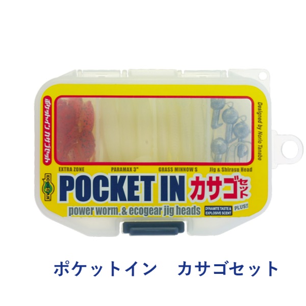 ポケットイン(カサゴセット)